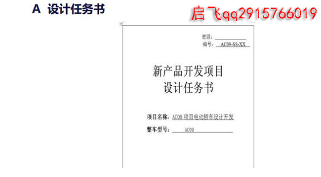 底盘设计项目承接