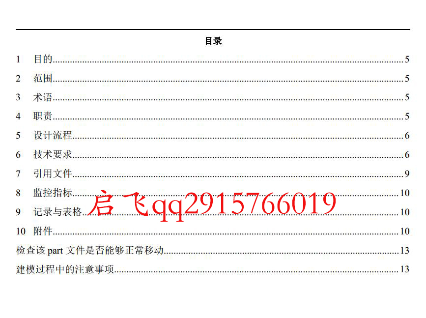 白车身参数化建模标准