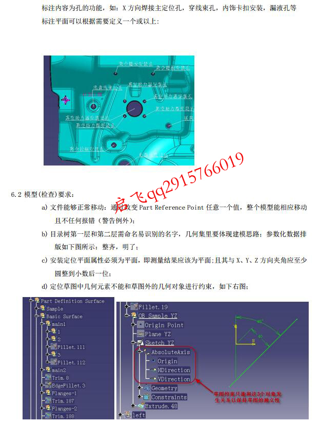 车身参数化建模标准