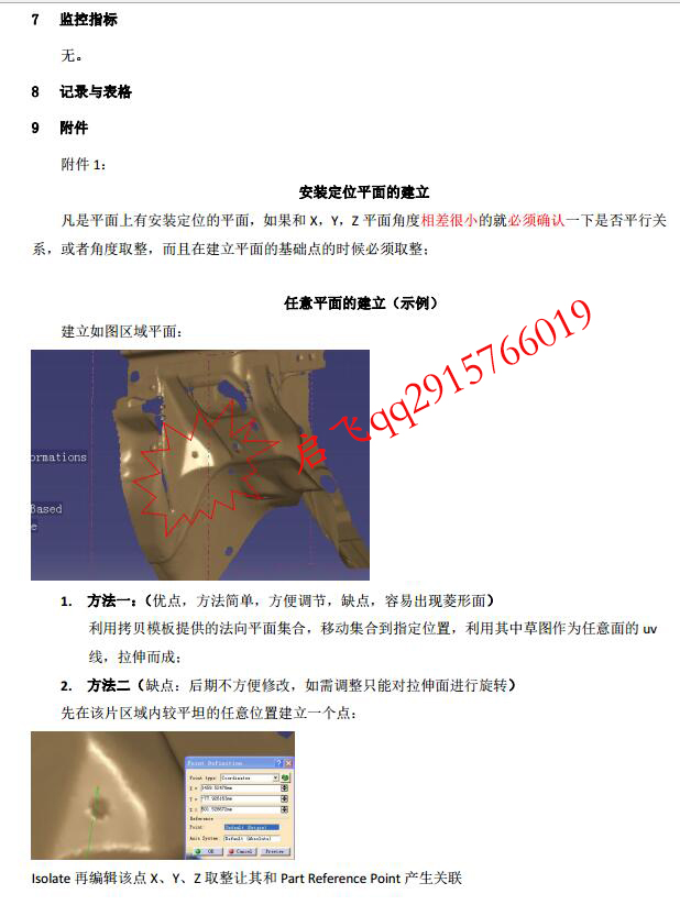 车身参数化建模标准