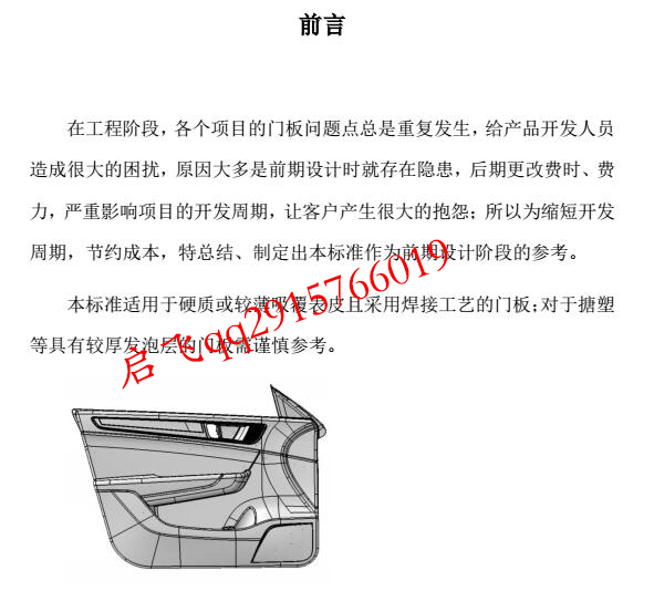 门板设计标准