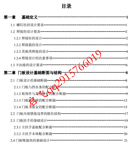 门板设计标准