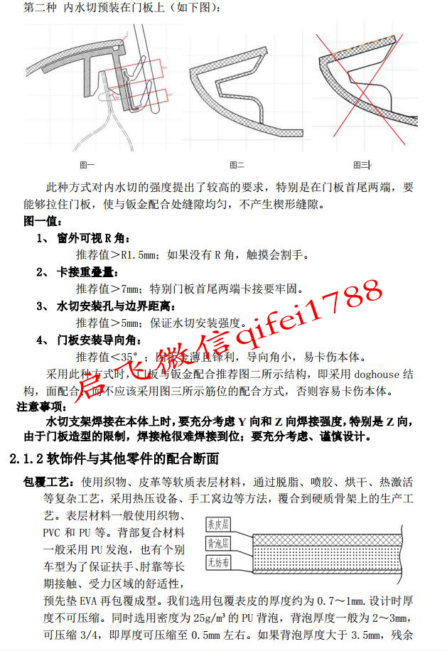 门板设计标准【启飞汽车设计连载】03