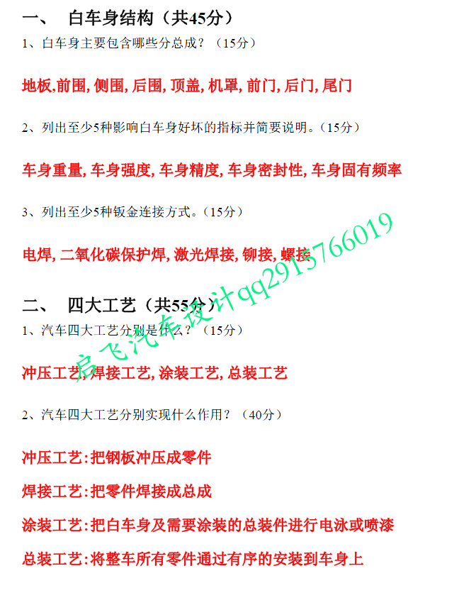 汽车设计行业考题