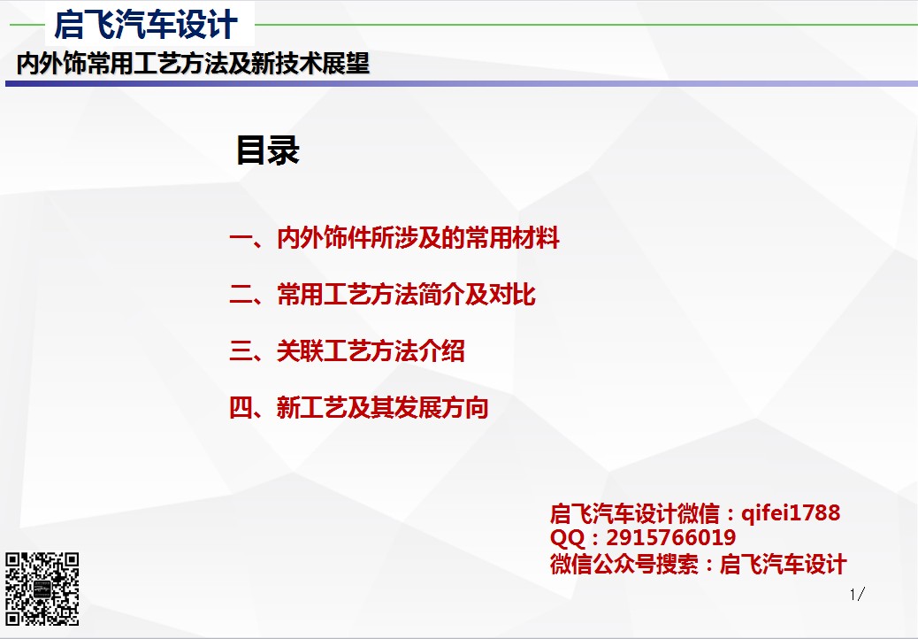 启飞汽车设计第二重好礼：内外饰学习必学课程3份