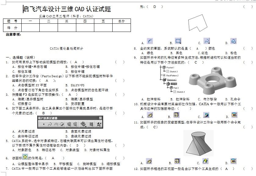 启飞汽车设计第三重好礼：catia练习题2套