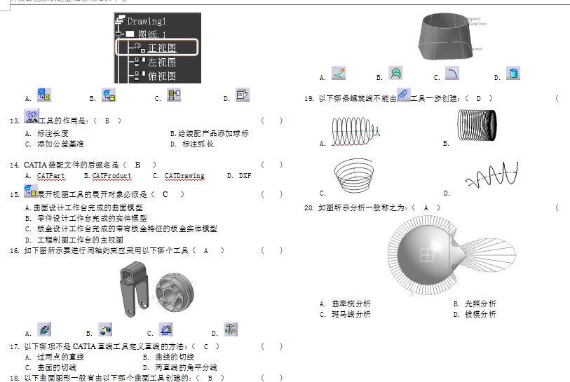 启飞汽车设计第三重好礼：catia练习题2套