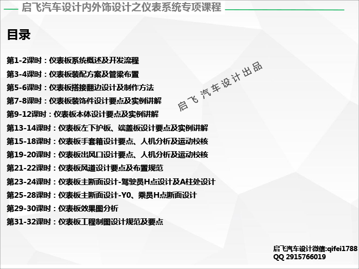 启飞汽车设计内外饰视频课程培训之附赠送仪表课程