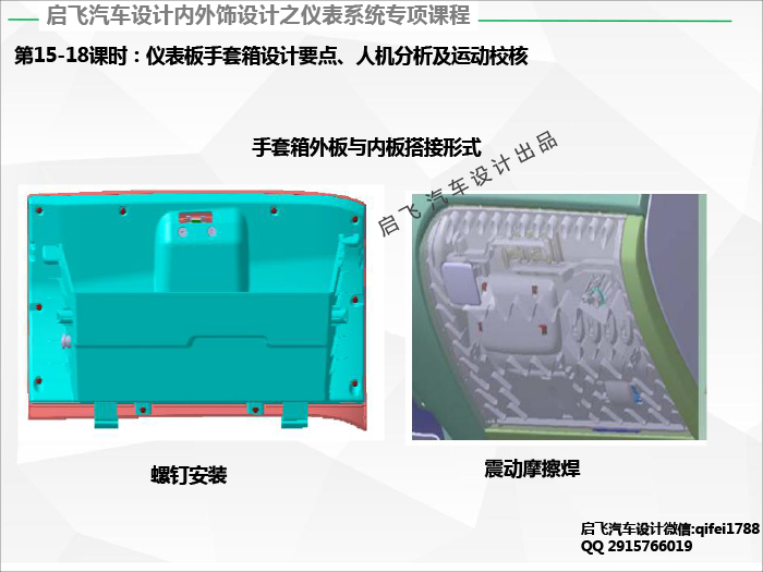 启飞汽车设计内外饰视频课程培训之附赠送仪表课程