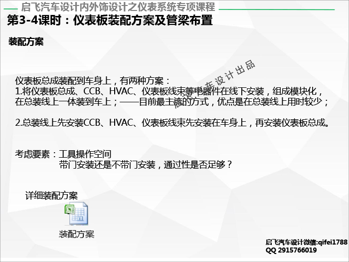 启飞汽车设计内外饰视频课程培训之附赠送仪表课程