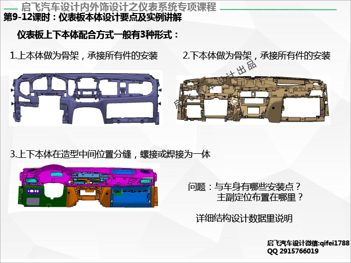 启飞汽车设计内外饰视频课程培训之附赠送仪表课程