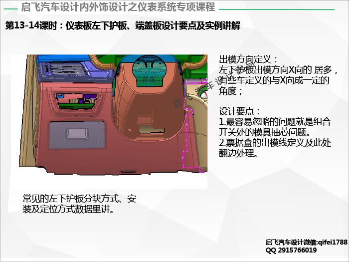 启飞汽车设计内外饰视频课程培训之附赠送仪表课程