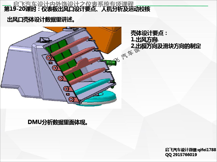启飞汽车设计内外饰视频课程培训之附赠送仪表课程