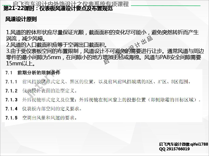 启飞汽车设计内外饰视频课程培训之附赠送仪表课程