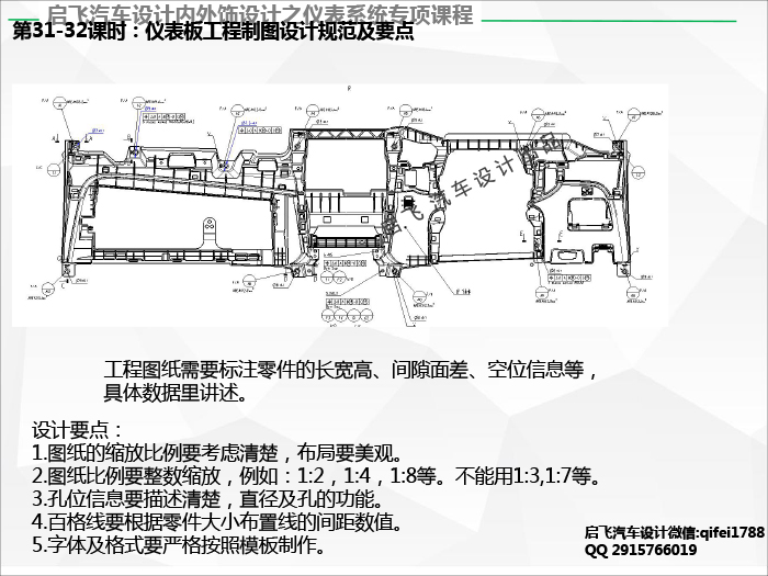 启飞汽车设计内外饰视频课程培训之附赠送仪表课程