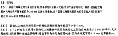 汽车外饰之----保险杠系统设计开发指南(2)【启飞专业知识系统分享-外饰09】