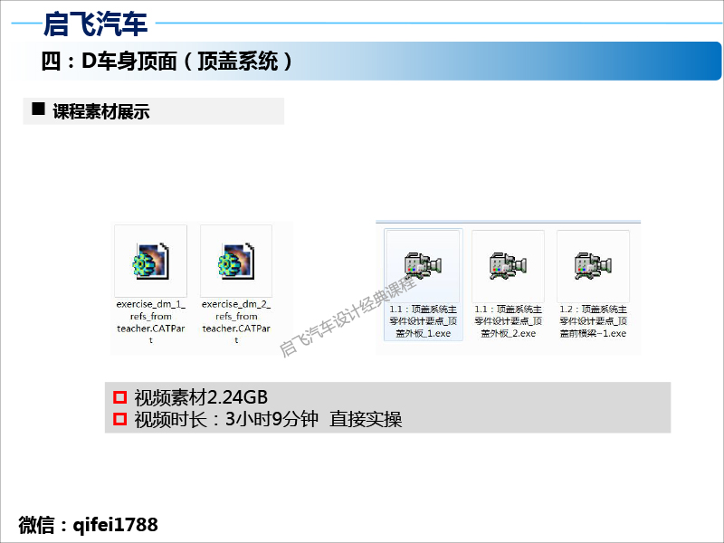 汽车车身设计课程