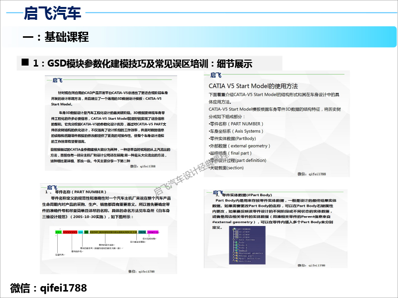 启飞汽车设计车身设计高级课程