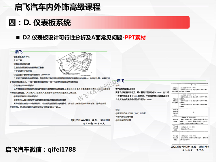 启飞汽车内外饰高级培训