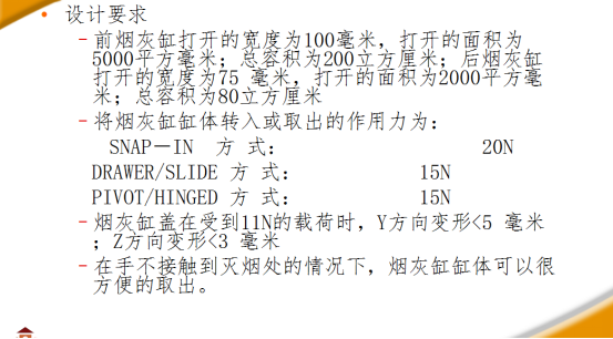 汽车内饰之----烟灰缸和杯托设计要求【启飞专业知识系统分享-仪表板及制造工艺简介03】