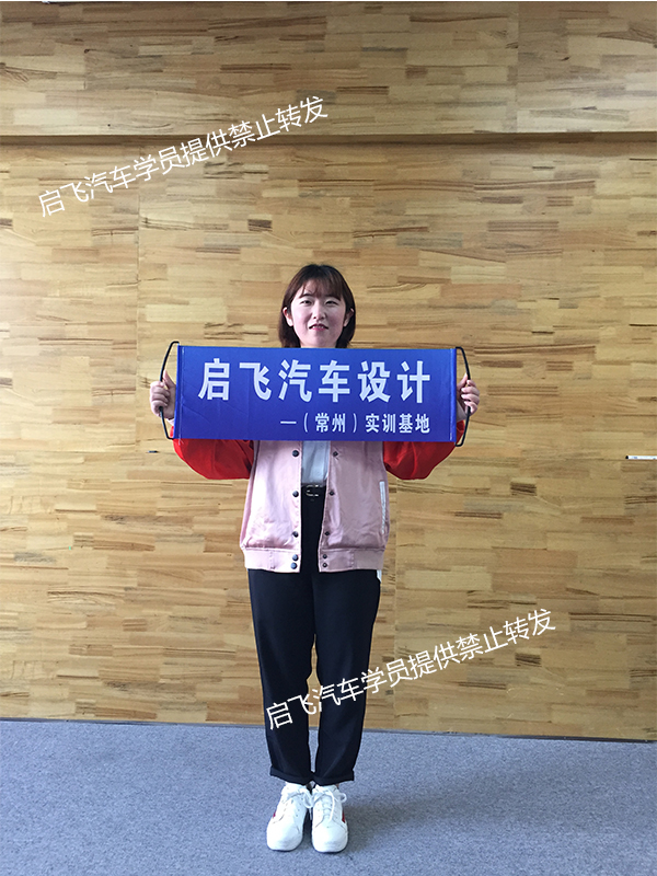 启飞汽车设计学员