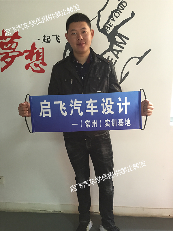 启飞汽车车身设计线下培训学员08
