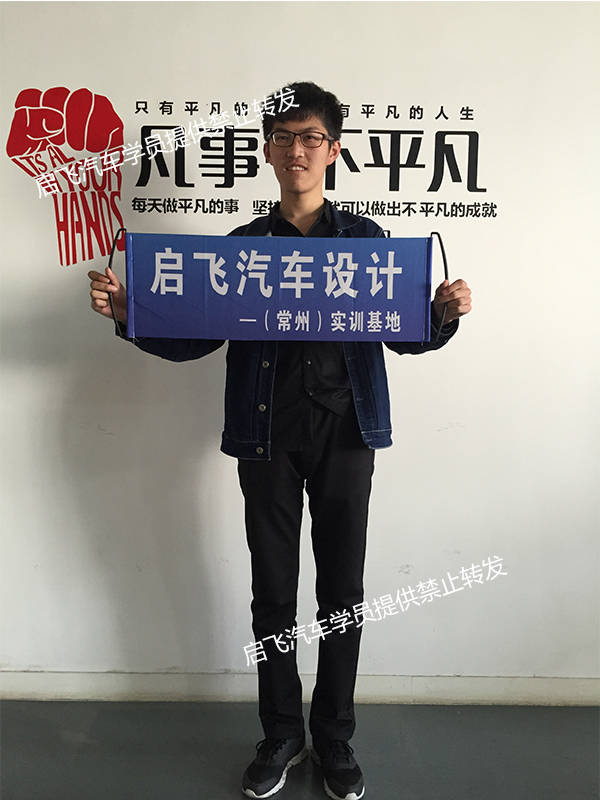启飞汽车车身设计线下培训学员05