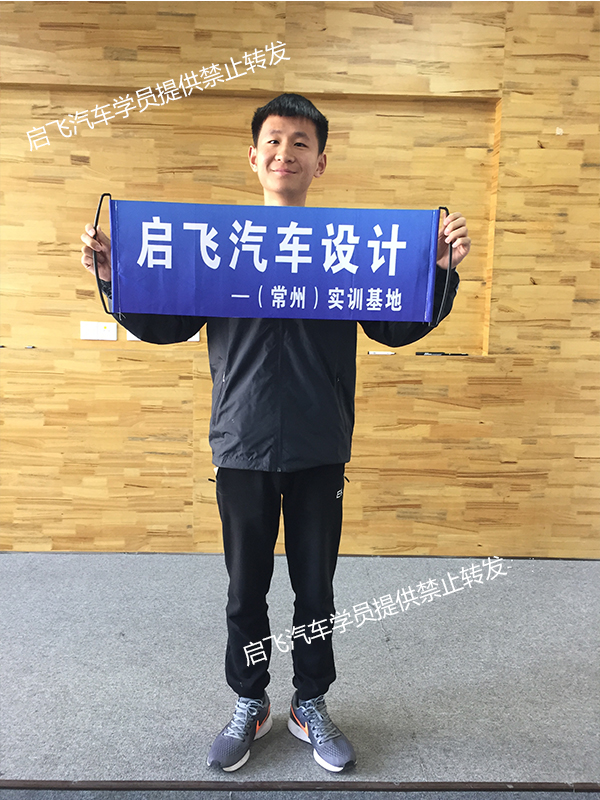 启飞汽车车身设计线下培训学员07