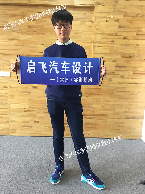 启飞汽车车身设计线下培训学员11