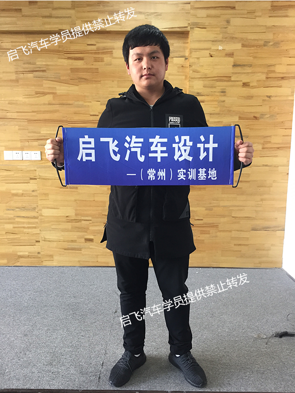 启飞汽车车身设计线下培训学员12