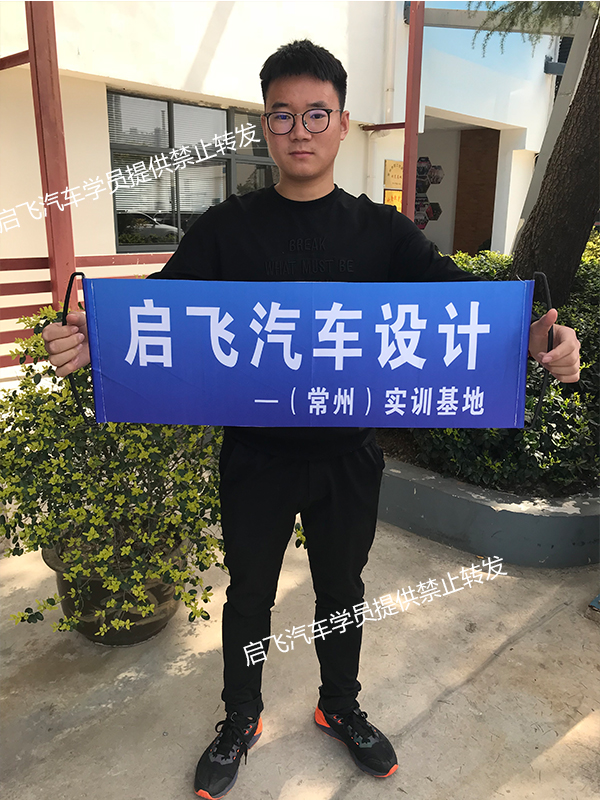 启飞汽车车身设计线下培训学员13
