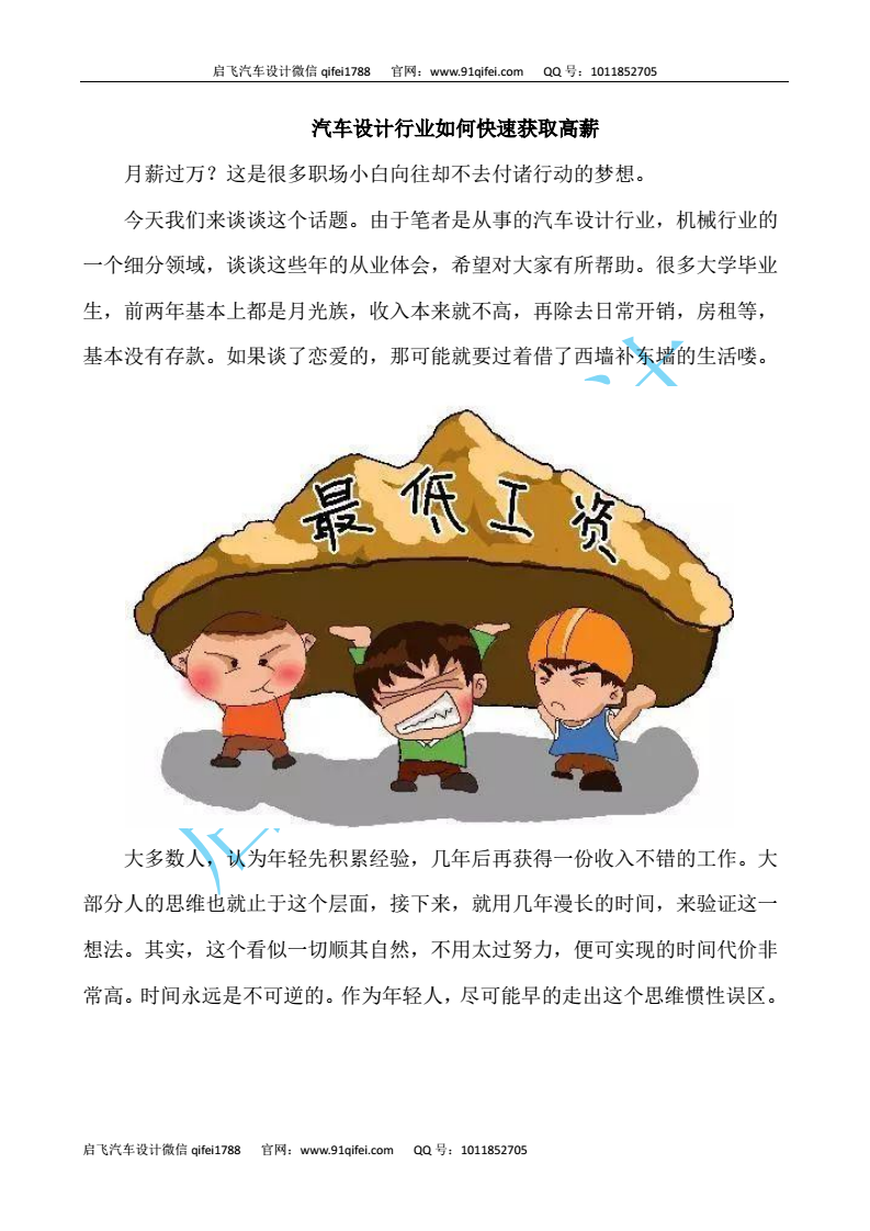 09启飞汽车分享-第九篇-汽车设计行业如何快速获取高薪