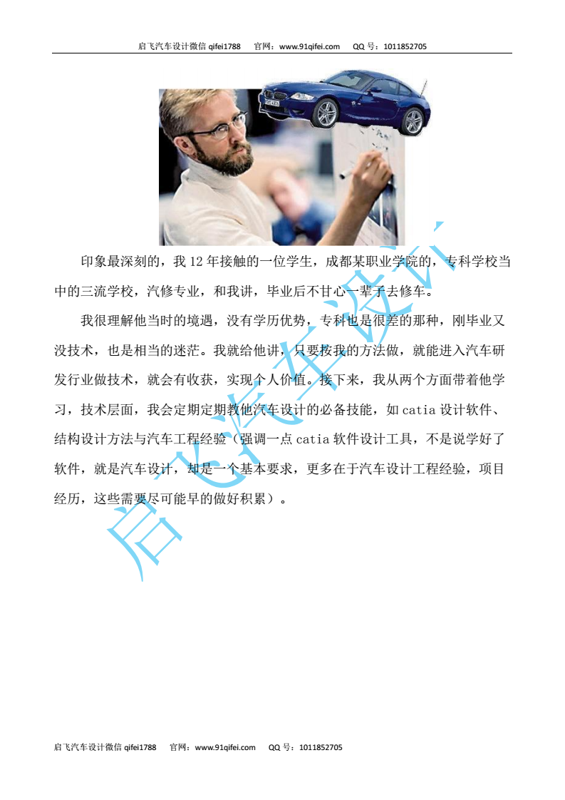 09启飞汽车分享-第九篇-汽车设计行业如何快速获取高薪