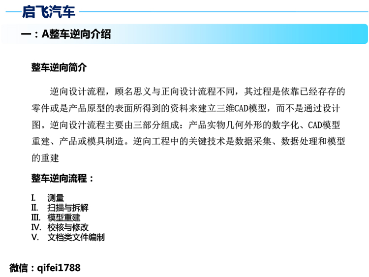 启飞汽车设计整车逆向高级课程介绍