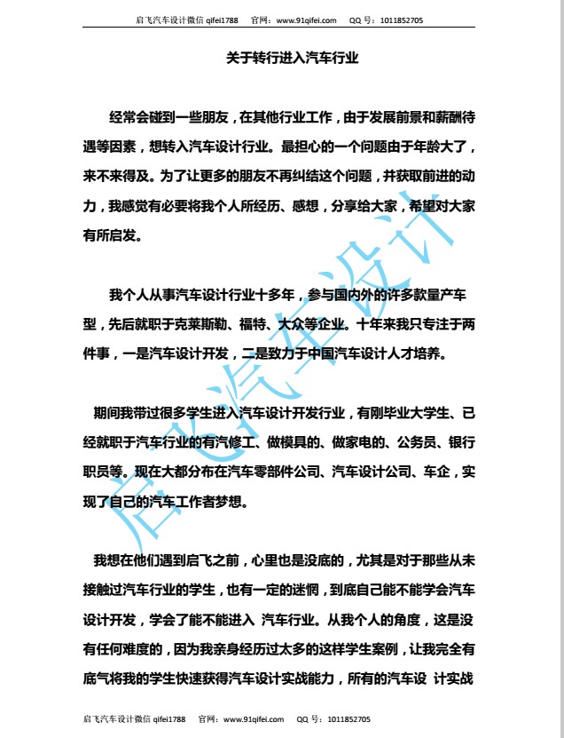 启飞汽车设计专业知识分享
