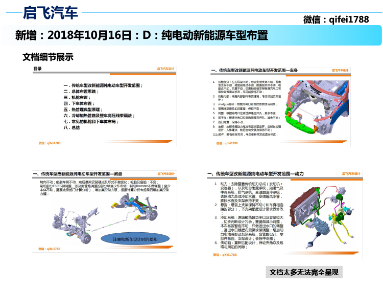 启飞汽车设计总布置设计