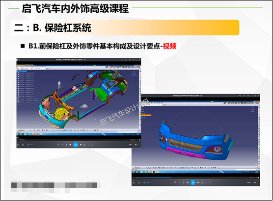 内外饰系统设计知识