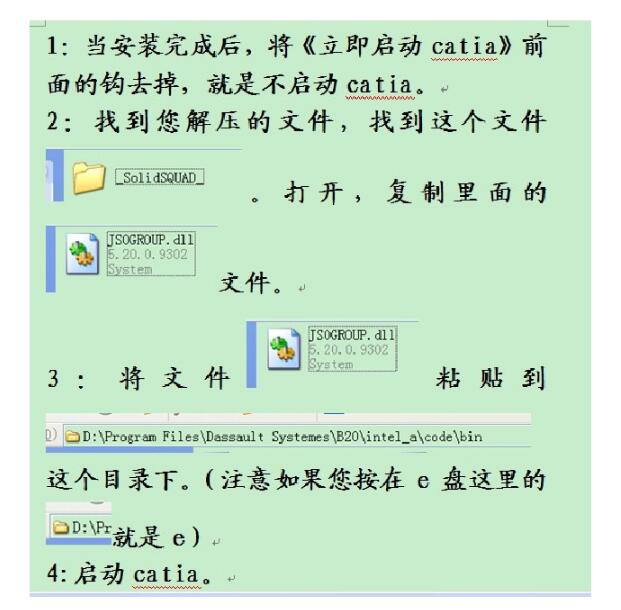 catia安装方法