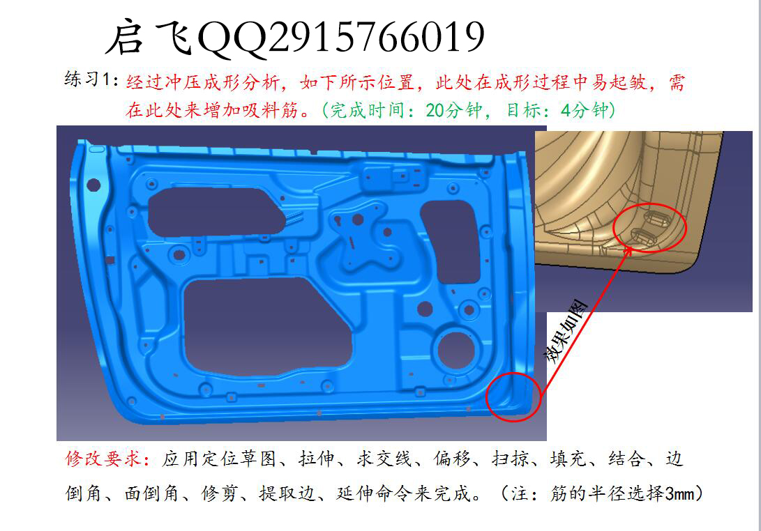 catia高级创成试曲面设计车身产品练习题