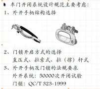 车门设计流程【连更02】-车门承载系统设计规范