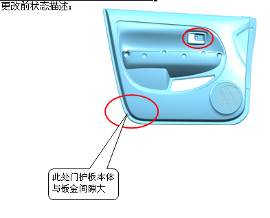 汽车工程之----一前门护板结构设计失误横展【启飞专业知识系统分享-前门护板设计09】